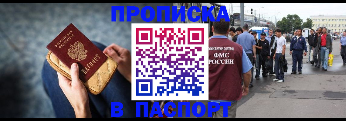 прописка законно в Карабаше