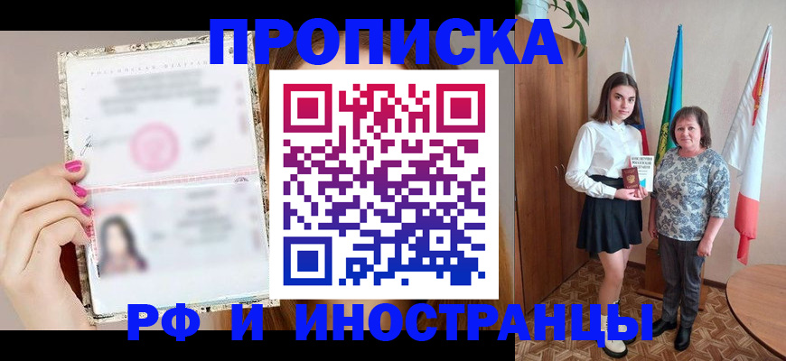 временная регистрация для школы в Карабаше