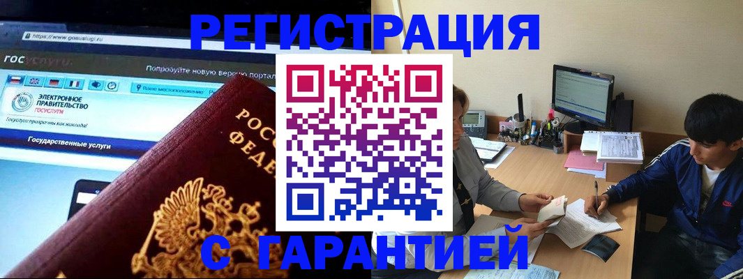 временная регистрация купить в Карабаше